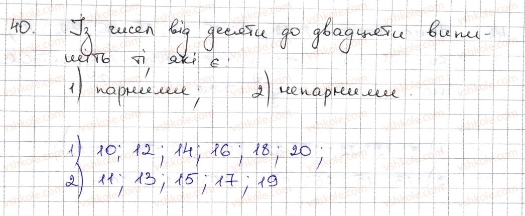 6-matematika-na-tarasenkova-im-bogatirova-om-kolomiyets-zo-serdyuk-2014--rozdil-1-podilnist-naturalnih-chisel-2-oznaki-podilnosti-na-2-10-5-40-rnd3318.jpg