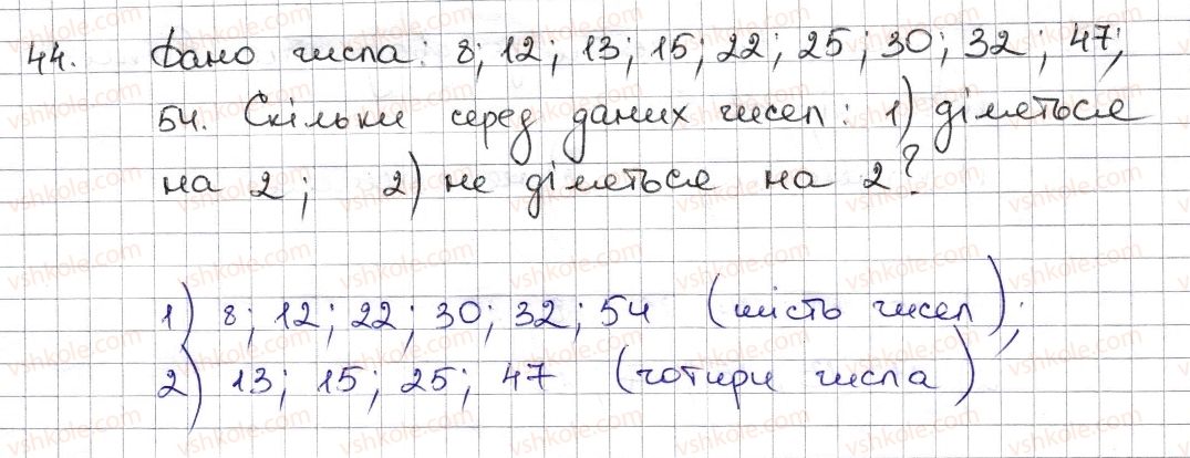 6-matematika-na-tarasenkova-im-bogatirova-om-kolomiyets-zo-serdyuk-2014--rozdil-1-podilnist-naturalnih-chisel-2-oznaki-podilnosti-na-2-10-5-44-rnd9775.jpg