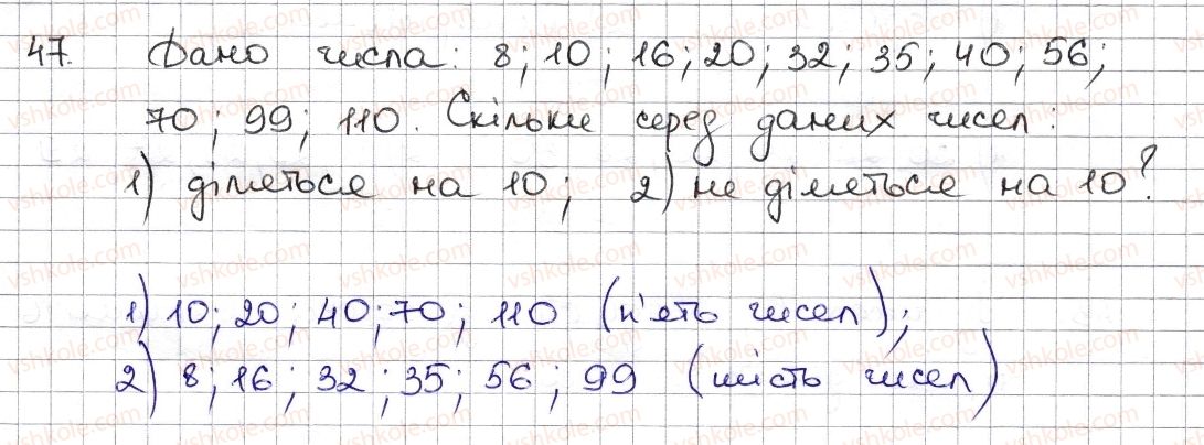 6-matematika-na-tarasenkova-im-bogatirova-om-kolomiyets-zo-serdyuk-2014--rozdil-1-podilnist-naturalnih-chisel-2-oznaki-podilnosti-na-2-10-5-47-rnd9164.jpg