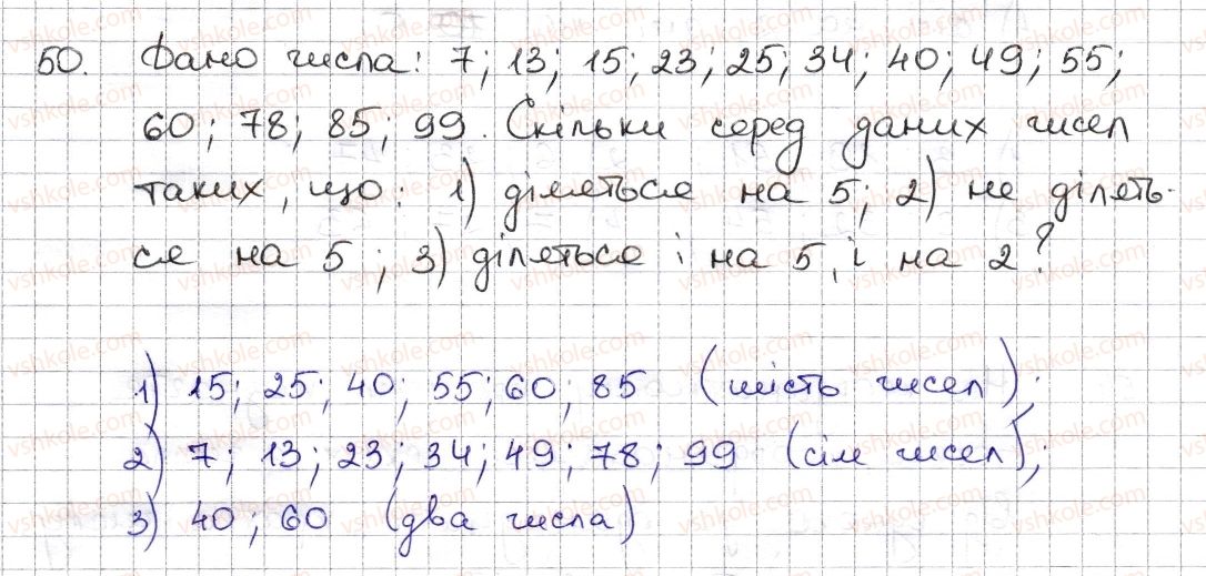 6-matematika-na-tarasenkova-im-bogatirova-om-kolomiyets-zo-serdyuk-2014--rozdil-1-podilnist-naturalnih-chisel-2-oznaki-podilnosti-na-2-10-5-50-rnd8765.jpg