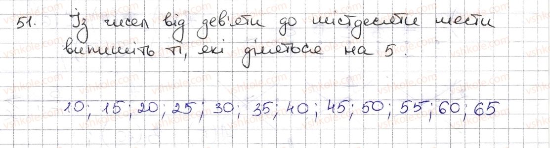 6-matematika-na-tarasenkova-im-bogatirova-om-kolomiyets-zo-serdyuk-2014--rozdil-1-podilnist-naturalnih-chisel-2-oznaki-podilnosti-na-2-10-5-51-rnd9089.jpg