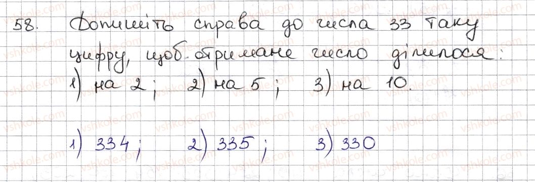 6-matematika-na-tarasenkova-im-bogatirova-om-kolomiyets-zo-serdyuk-2014--rozdil-1-podilnist-naturalnih-chisel-2-oznaki-podilnosti-na-2-10-5-58-rnd1602.jpg