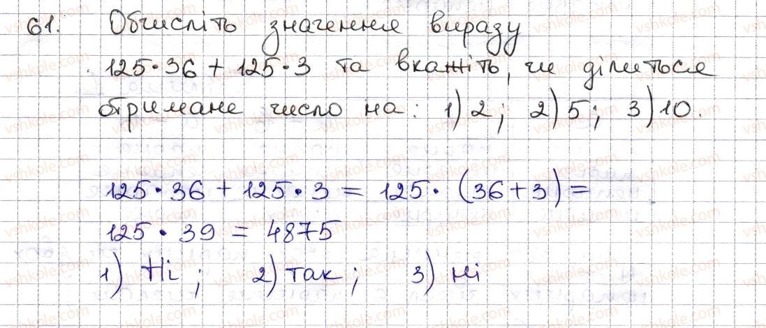 6-matematika-na-tarasenkova-im-bogatirova-om-kolomiyets-zo-serdyuk-2014--rozdil-1-podilnist-naturalnih-chisel-2-oznaki-podilnosti-na-2-10-5-61-rnd1980.jpg