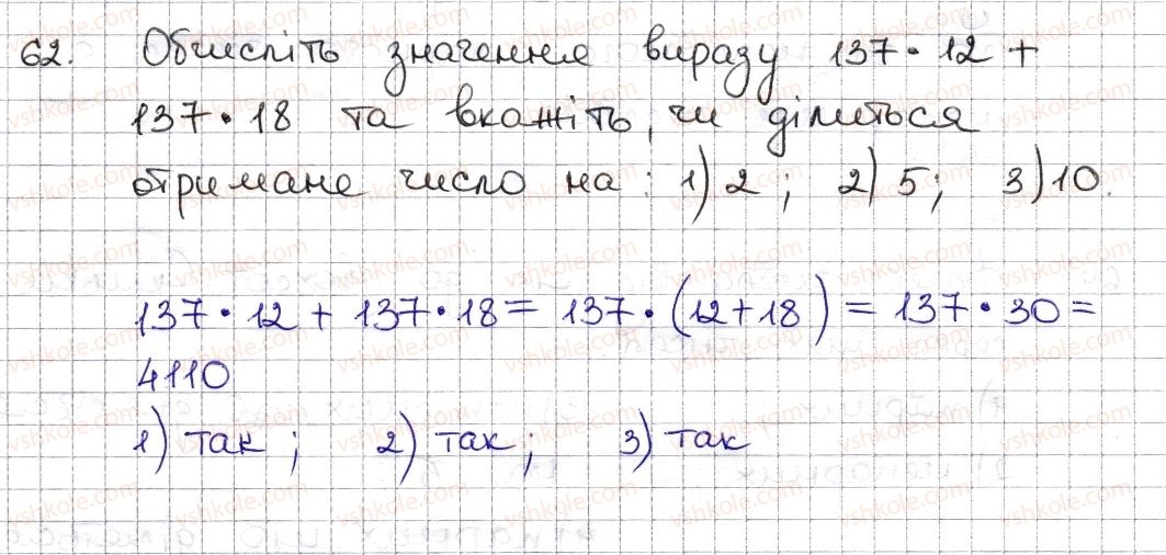 6-matematika-na-tarasenkova-im-bogatirova-om-kolomiyets-zo-serdyuk-2014--rozdil-1-podilnist-naturalnih-chisel-2-oznaki-podilnosti-na-2-10-5-62-rnd7659.jpg