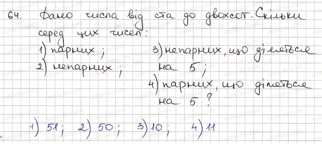 6-matematika-na-tarasenkova-im-bogatirova-om-kolomiyets-zo-serdyuk-2014--rozdil-1-podilnist-naturalnih-chisel-2-oznaki-podilnosti-na-2-10-5-64-rnd1412.jpg
