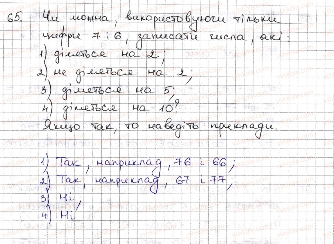 6-matematika-na-tarasenkova-im-bogatirova-om-kolomiyets-zo-serdyuk-2014--rozdil-1-podilnist-naturalnih-chisel-2-oznaki-podilnosti-na-2-10-5-65-rnd3511.jpg