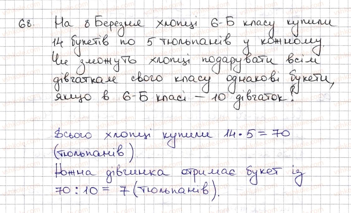 6-matematika-na-tarasenkova-im-bogatirova-om-kolomiyets-zo-serdyuk-2014--rozdil-1-podilnist-naturalnih-chisel-2-oznaki-podilnosti-na-2-10-5-68-rnd1580.jpg