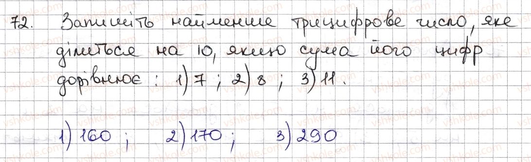 6-matematika-na-tarasenkova-im-bogatirova-om-kolomiyets-zo-serdyuk-2014--rozdil-1-podilnist-naturalnih-chisel-2-oznaki-podilnosti-na-2-10-5-72-rnd8293.jpg