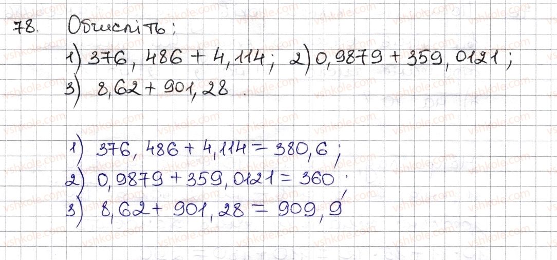 6-matematika-na-tarasenkova-im-bogatirova-om-kolomiyets-zo-serdyuk-2014--rozdil-1-podilnist-naturalnih-chisel-2-oznaki-podilnosti-na-2-10-5-78-rnd9723.jpg