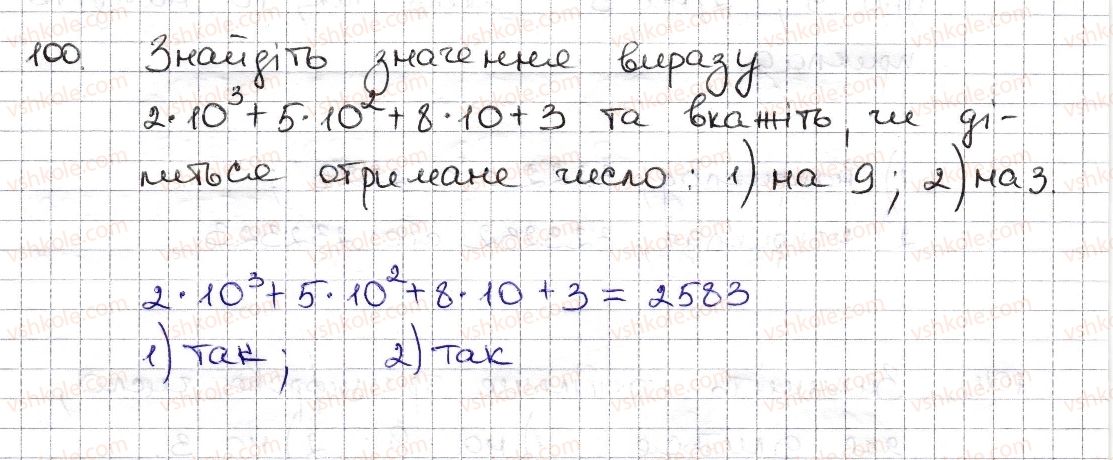 6-matematika-na-tarasenkova-im-bogatirova-om-kolomiyets-zo-serdyuk-2014--rozdil-1-podilnist-naturalnih-chisel-3-oznaki-podilnosti-na-9-8-100-rnd1287.jpg