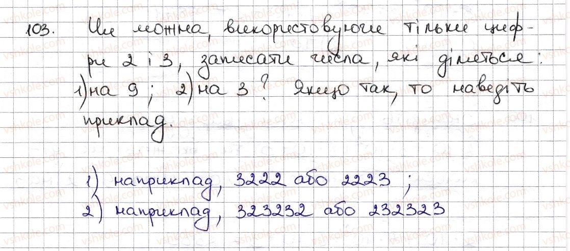 6-matematika-na-tarasenkova-im-bogatirova-om-kolomiyets-zo-serdyuk-2014--rozdil-1-podilnist-naturalnih-chisel-3-oznaki-podilnosti-na-9-8-103-rnd9471.jpg