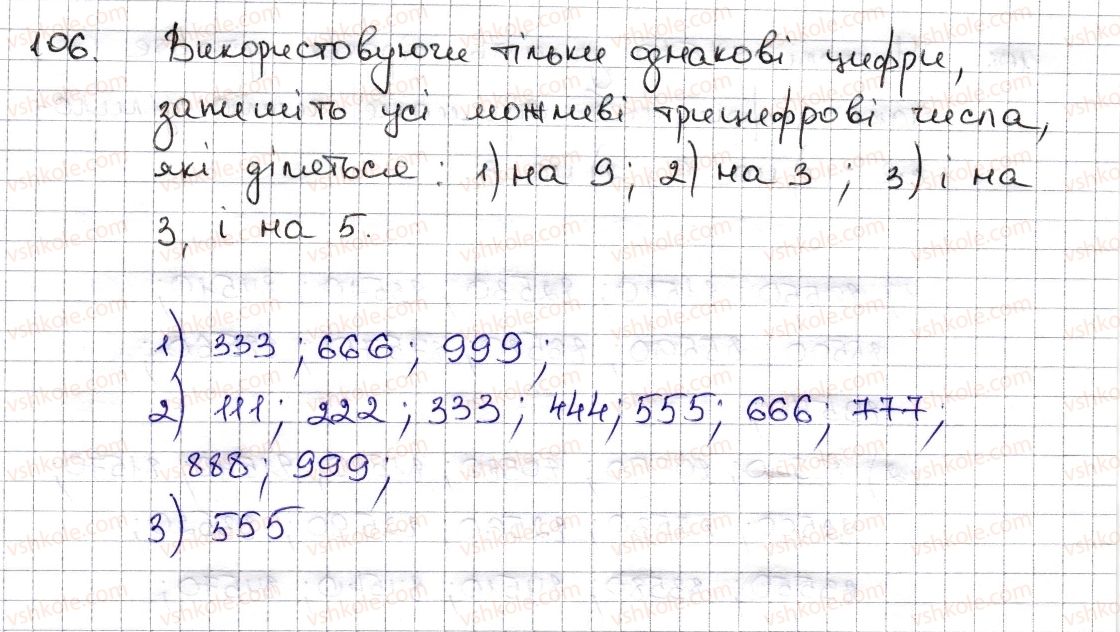 6-matematika-na-tarasenkova-im-bogatirova-om-kolomiyets-zo-serdyuk-2014--rozdil-1-podilnist-naturalnih-chisel-3-oznaki-podilnosti-na-9-8-106-rnd1286.jpg