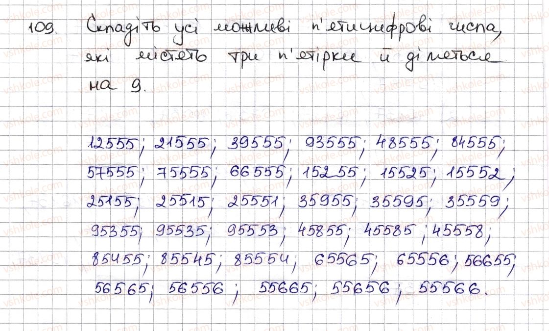 6-matematika-na-tarasenkova-im-bogatirova-om-kolomiyets-zo-serdyuk-2014--rozdil-1-podilnist-naturalnih-chisel-3-oznaki-podilnosti-na-9-8-109-rnd5016.jpg