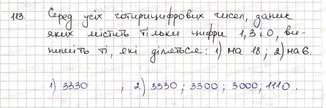 6-matematika-na-tarasenkova-im-bogatirova-om-kolomiyets-zo-serdyuk-2014--rozdil-1-podilnist-naturalnih-chisel-3-oznaki-podilnosti-na-9-8-113-rnd1556.jpg