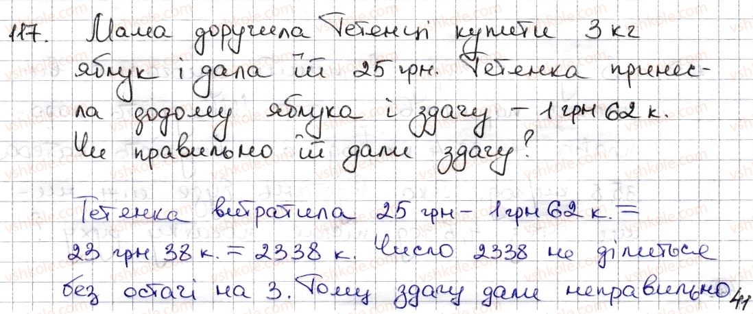6-matematika-na-tarasenkova-im-bogatirova-om-kolomiyets-zo-serdyuk-2014--rozdil-1-podilnist-naturalnih-chisel-3-oznaki-podilnosti-na-9-8-117-rnd5931.jpg