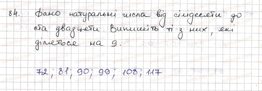 6-matematika-na-tarasenkova-im-bogatirova-om-kolomiyets-zo-serdyuk-2014--rozdil-1-podilnist-naturalnih-chisel-3-oznaki-podilnosti-na-9-8-84-rnd6411.jpg