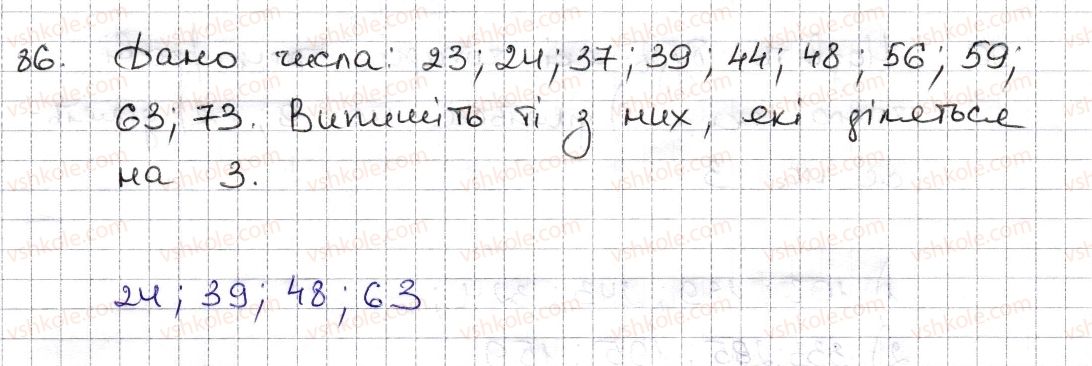 6-matematika-na-tarasenkova-im-bogatirova-om-kolomiyets-zo-serdyuk-2014--rozdil-1-podilnist-naturalnih-chisel-3-oznaki-podilnosti-na-9-8-86-rnd2844.jpg