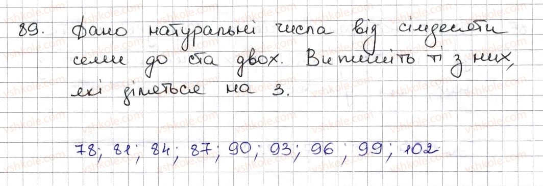 6-matematika-na-tarasenkova-im-bogatirova-om-kolomiyets-zo-serdyuk-2014--rozdil-1-podilnist-naturalnih-chisel-3-oznaki-podilnosti-na-9-8-89-rnd5080.jpg