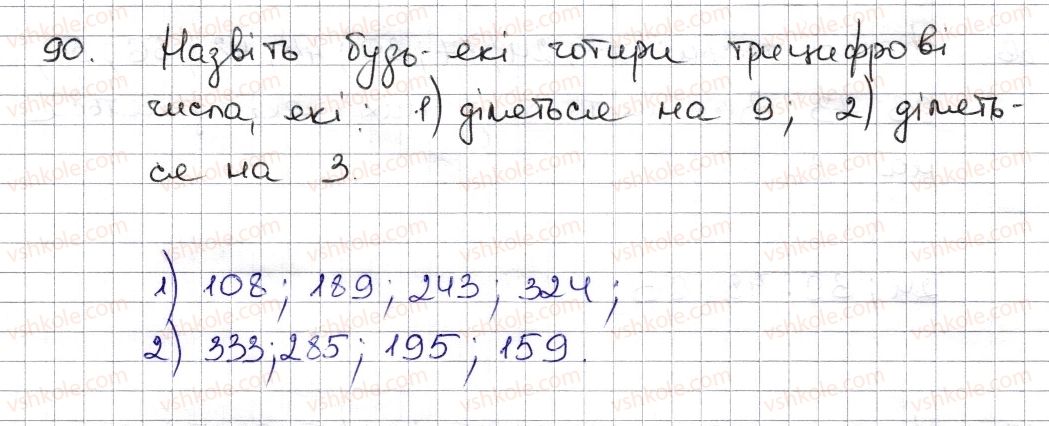 6-matematika-na-tarasenkova-im-bogatirova-om-kolomiyets-zo-serdyuk-2014--rozdil-1-podilnist-naturalnih-chisel-3-oznaki-podilnosti-na-9-8-90-rnd3023.jpg