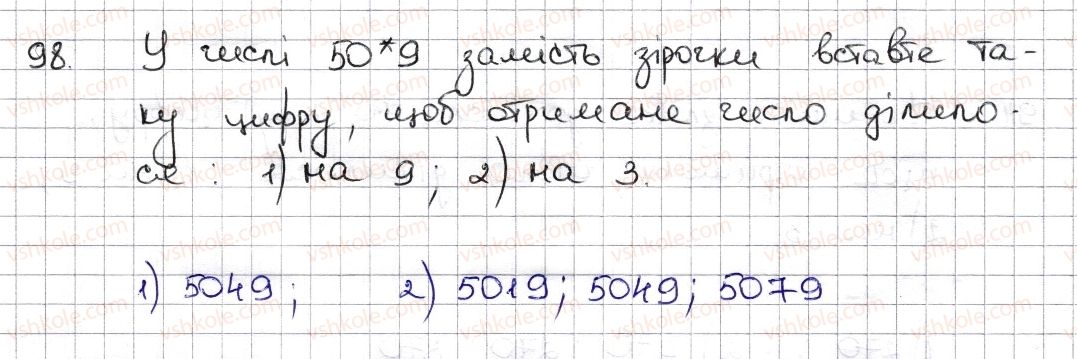 6-matematika-na-tarasenkova-im-bogatirova-om-kolomiyets-zo-serdyuk-2014--rozdil-1-podilnist-naturalnih-chisel-3-oznaki-podilnosti-na-9-8-98-rnd4237.jpg