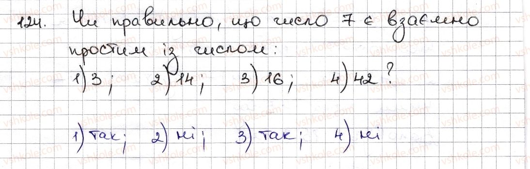 6-matematika-na-tarasenkova-im-bogatirova-om-kolomiyets-zo-serdyuk-2014--rozdil-1-podilnist-naturalnih-chisel-4-rozkladannya-chisel-na-mnozhniki-najbilshij-spilnij-dilnik-124-rnd6714.jpg