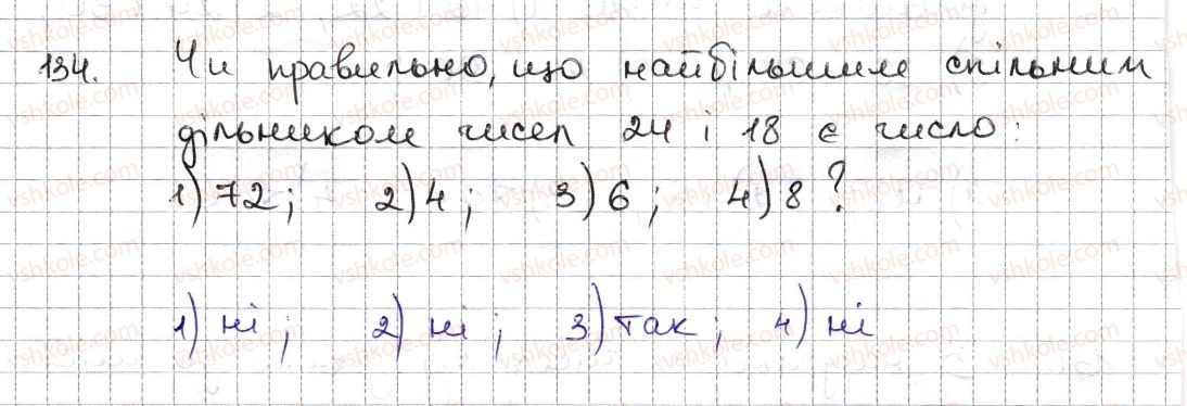 6-matematika-na-tarasenkova-im-bogatirova-om-kolomiyets-zo-serdyuk-2014--rozdil-1-podilnist-naturalnih-chisel-4-rozkladannya-chisel-na-mnozhniki-najbilshij-spilnij-dilnik-134-rnd215.jpg
