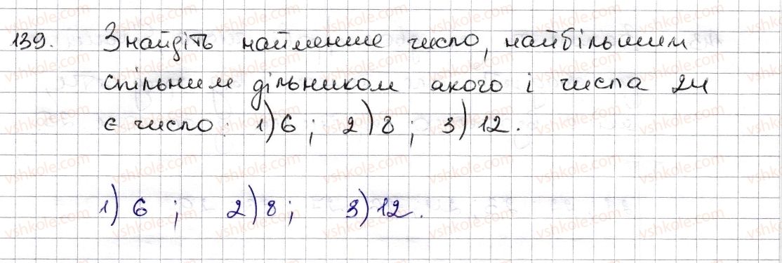6-matematika-na-tarasenkova-im-bogatirova-om-kolomiyets-zo-serdyuk-2014--rozdil-1-podilnist-naturalnih-chisel-4-rozkladannya-chisel-na-mnozhniki-najbilshij-spilnij-dilnik-139-rnd3939.jpg