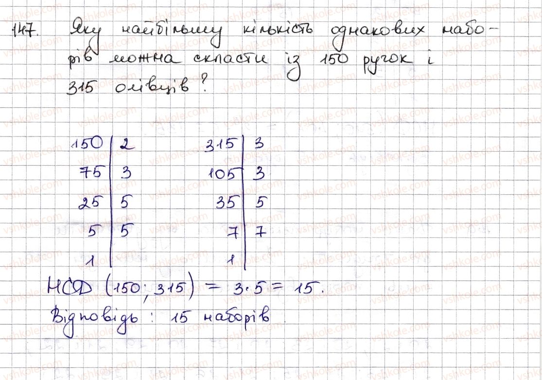 6-matematika-na-tarasenkova-im-bogatirova-om-kolomiyets-zo-serdyuk-2014--rozdil-1-podilnist-naturalnih-chisel-4-rozkladannya-chisel-na-mnozhniki-najbilshij-spilnij-dilnik-147-rnd9840.jpg