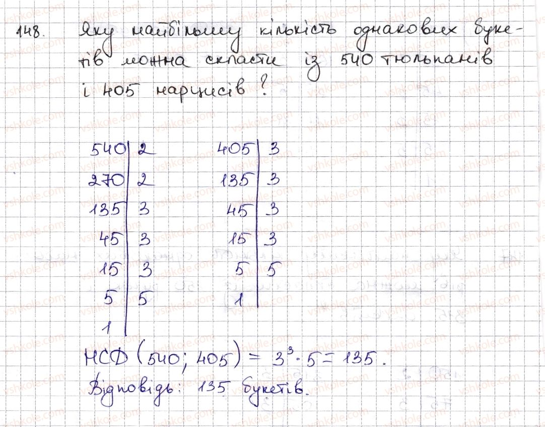 6-matematika-na-tarasenkova-im-bogatirova-om-kolomiyets-zo-serdyuk-2014--rozdil-1-podilnist-naturalnih-chisel-4-rozkladannya-chisel-na-mnozhniki-najbilshij-spilnij-dilnik-148-rnd2378.jpg