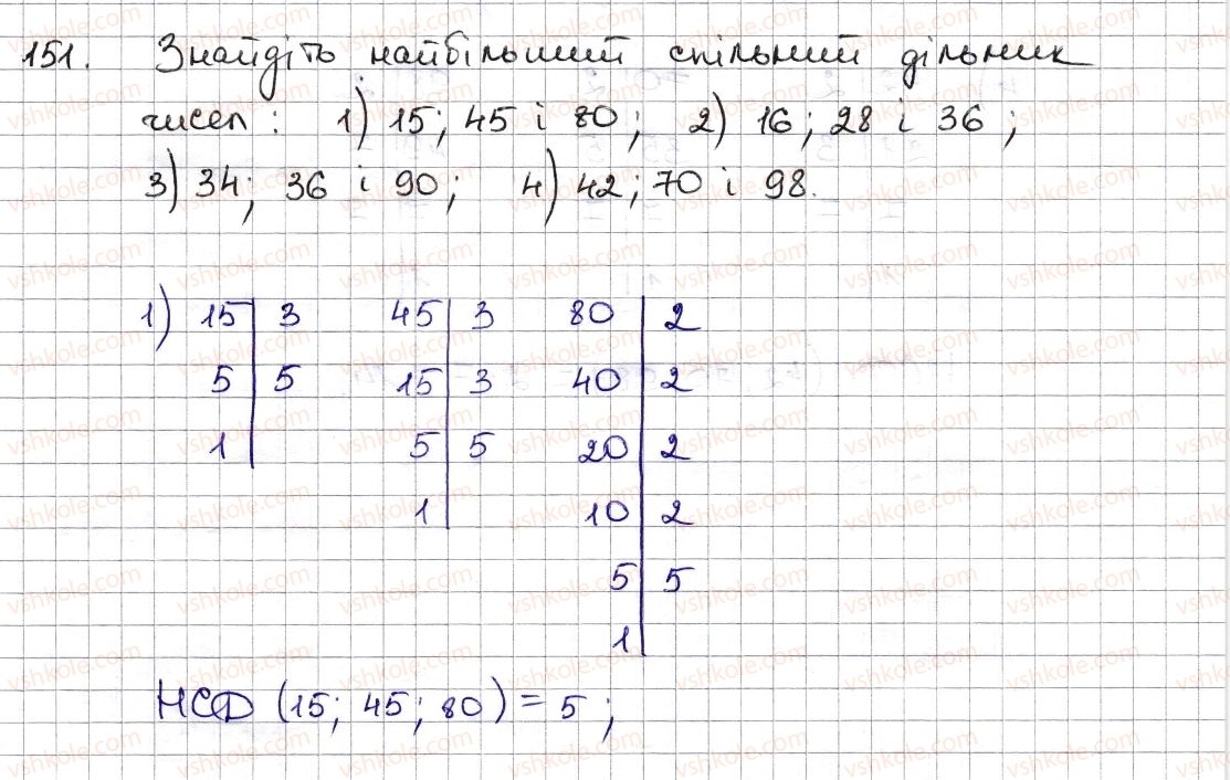 6-matematika-na-tarasenkova-im-bogatirova-om-kolomiyets-zo-serdyuk-2014--rozdil-1-podilnist-naturalnih-chisel-4-rozkladannya-chisel-na-mnozhniki-najbilshij-spilnij-dilnik-151-rnd1918.jpg