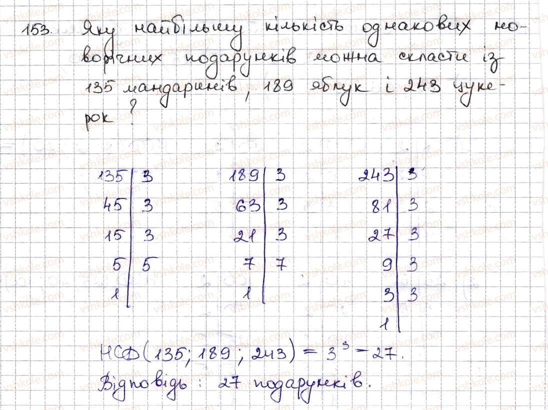 6-matematika-na-tarasenkova-im-bogatirova-om-kolomiyets-zo-serdyuk-2014--rozdil-1-podilnist-naturalnih-chisel-4-rozkladannya-chisel-na-mnozhniki-najbilshij-spilnij-dilnik-153-rnd2565.jpg