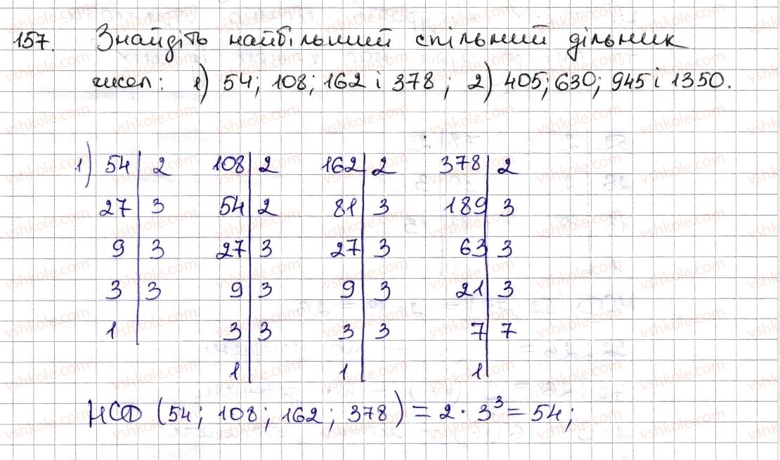 6-matematika-na-tarasenkova-im-bogatirova-om-kolomiyets-zo-serdyuk-2014--rozdil-1-podilnist-naturalnih-chisel-4-rozkladannya-chisel-na-mnozhniki-najbilshij-spilnij-dilnik-157-rnd9219.jpg
