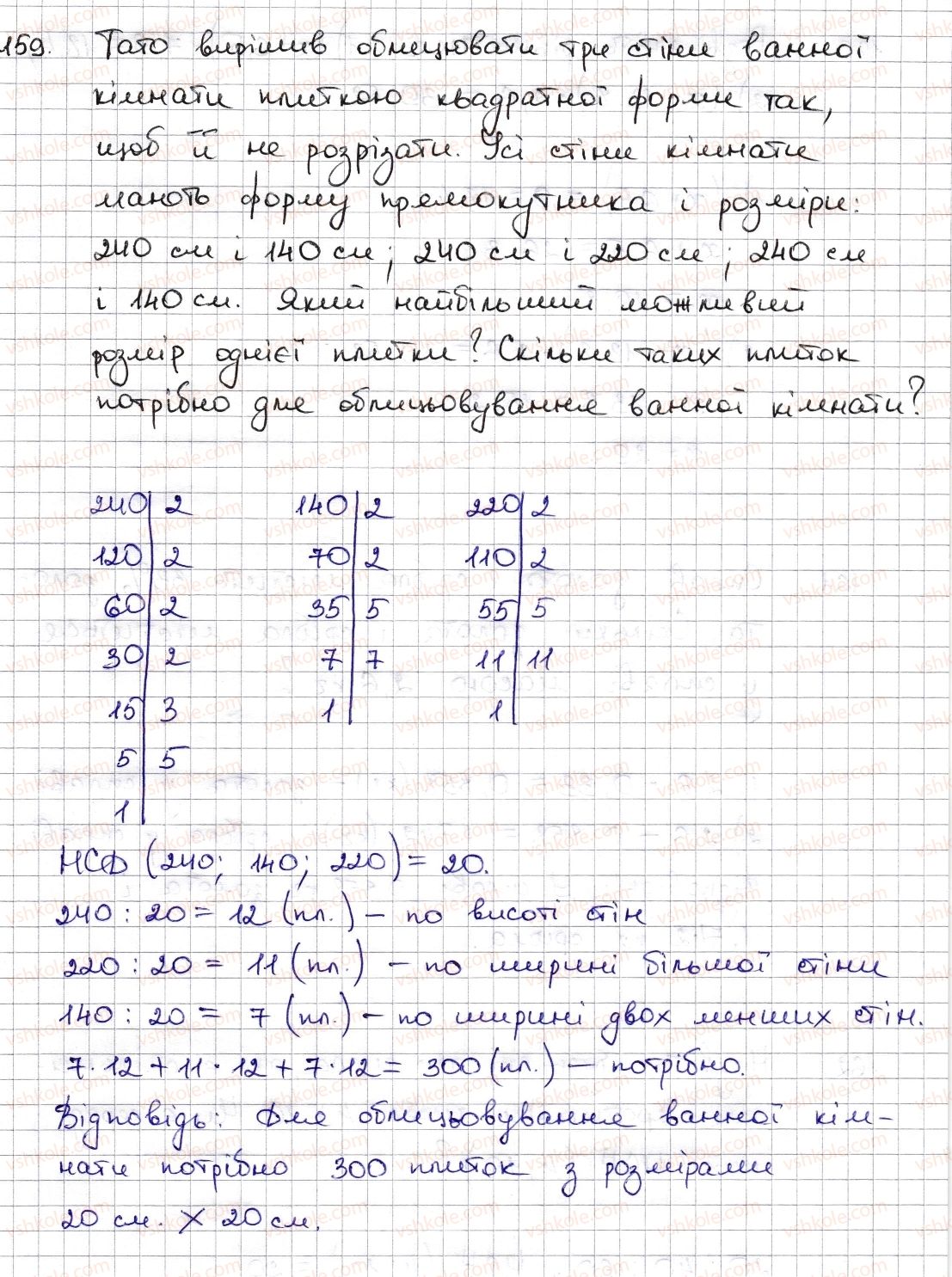 6-matematika-na-tarasenkova-im-bogatirova-om-kolomiyets-zo-serdyuk-2014--rozdil-1-podilnist-naturalnih-chisel-4-rozkladannya-chisel-na-mnozhniki-najbilshij-spilnij-dilnik-159-rnd5660.jpg