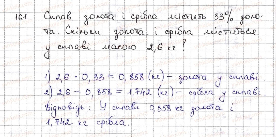 6-matematika-na-tarasenkova-im-bogatirova-om-kolomiyets-zo-serdyuk-2014--rozdil-1-podilnist-naturalnih-chisel-4-rozkladannya-chisel-na-mnozhniki-najbilshij-spilnij-dilnik-161-rnd8499.jpg