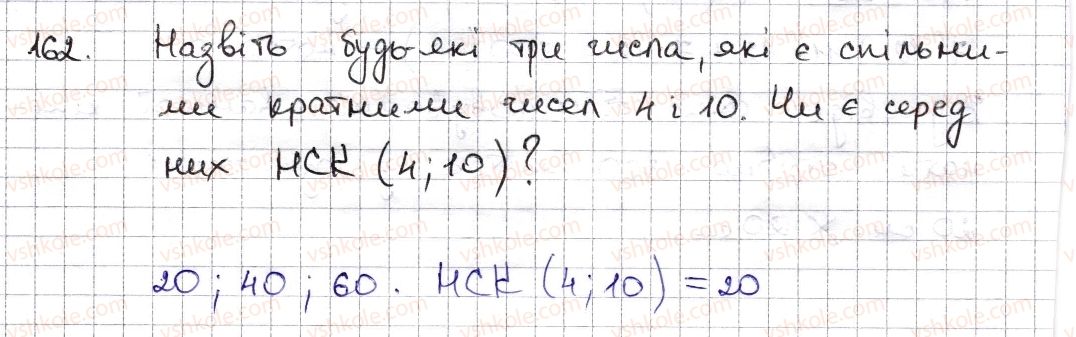 6-matematika-na-tarasenkova-im-bogatirova-om-kolomiyets-zo-serdyuk-2014--rozdil-1-podilnist-naturalnih-chisel-5-najmenshe-spilne-kratne-162-rnd4720.jpg