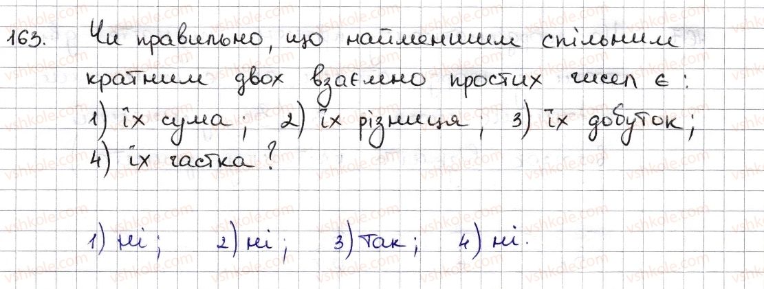 6-matematika-na-tarasenkova-im-bogatirova-om-kolomiyets-zo-serdyuk-2014--rozdil-1-podilnist-naturalnih-chisel-5-najmenshe-spilne-kratne-163-rnd8882.jpg