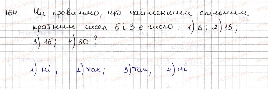 6-matematika-na-tarasenkova-im-bogatirova-om-kolomiyets-zo-serdyuk-2014--rozdil-1-podilnist-naturalnih-chisel-5-najmenshe-spilne-kratne-164-rnd310.jpg