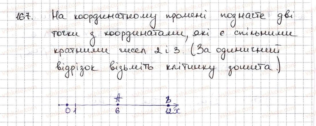 6-matematika-na-tarasenkova-im-bogatirova-om-kolomiyets-zo-serdyuk-2014--rozdil-1-podilnist-naturalnih-chisel-5-najmenshe-spilne-kratne-167-rnd6089.jpg