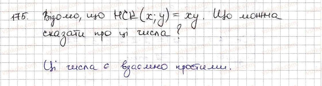 6-matematika-na-tarasenkova-im-bogatirova-om-kolomiyets-zo-serdyuk-2014--rozdil-1-podilnist-naturalnih-chisel-5-najmenshe-spilne-kratne-175-rnd1823.jpg