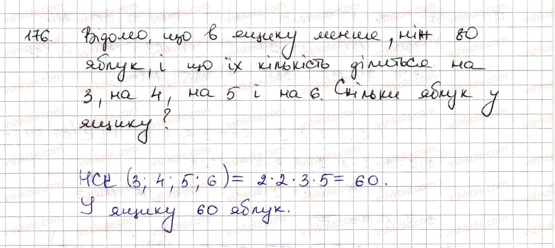 6-matematika-na-tarasenkova-im-bogatirova-om-kolomiyets-zo-serdyuk-2014--rozdil-1-podilnist-naturalnih-chisel-5-najmenshe-spilne-kratne-176-rnd6610.jpg