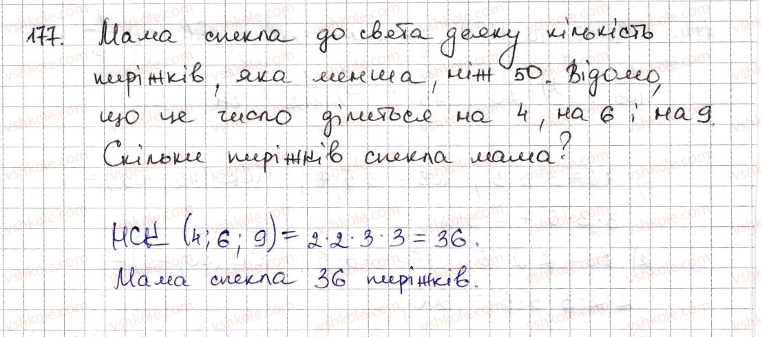 6-matematika-na-tarasenkova-im-bogatirova-om-kolomiyets-zo-serdyuk-2014--rozdil-1-podilnist-naturalnih-chisel-5-najmenshe-spilne-kratne-177-rnd4307.jpg