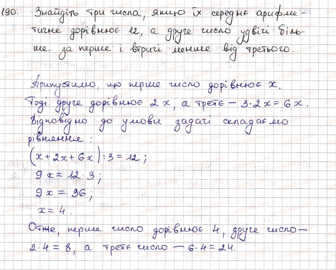 6-matematika-na-tarasenkova-im-bogatirova-om-kolomiyets-zo-serdyuk-2014--rozdil-1-podilnist-naturalnih-chisel-5-najmenshe-spilne-kratne-190-rnd9651.jpg