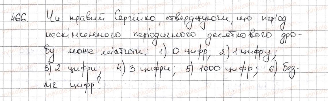 6-matematika-na-tarasenkova-im-bogatirova-om-kolomiyets-zo-serdyuk-2014--rozdil-2-zvichajni-drobi-ta-diyi-z-nimi-11-peretvorennya-zvichajnogo-drobu-v-desyatkovij-desyatkovi-nablizhennya-zvichajnogo-drobu-466-rnd5177.jpg