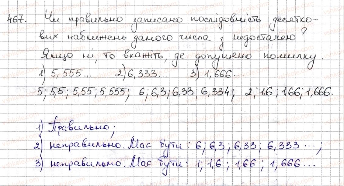 6-matematika-na-tarasenkova-im-bogatirova-om-kolomiyets-zo-serdyuk-2014--rozdil-2-zvichajni-drobi-ta-diyi-z-nimi-11-peretvorennya-zvichajnogo-drobu-v-desyatkovij-desyatkovi-nablizhennya-zvichajnogo-drobu-467-rnd2082.jpg