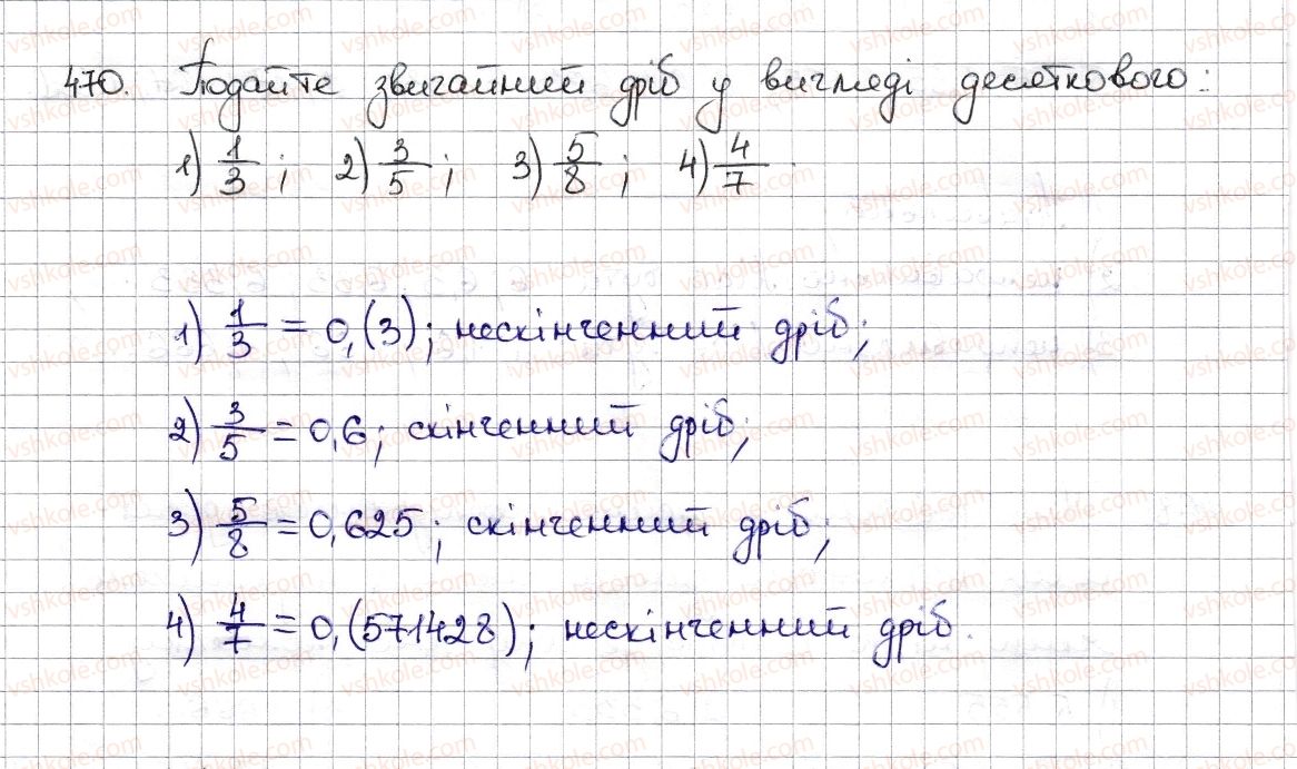 6-matematika-na-tarasenkova-im-bogatirova-om-kolomiyets-zo-serdyuk-2014--rozdil-2-zvichajni-drobi-ta-diyi-z-nimi-11-peretvorennya-zvichajnogo-drobu-v-desyatkovij-desyatkovi-nablizhennya-zvichajnogo-drobu-470-rnd7132.jpg