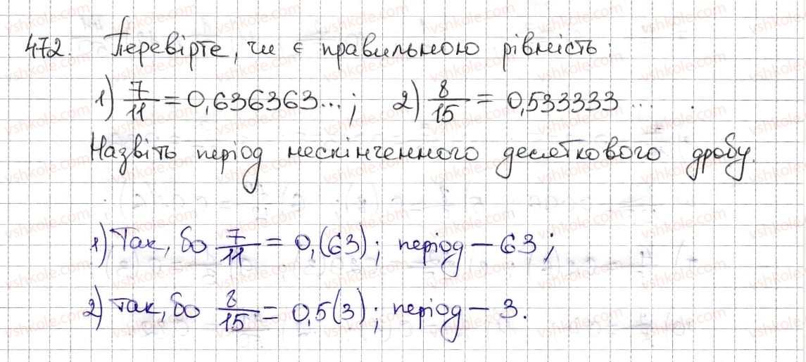 6-matematika-na-tarasenkova-im-bogatirova-om-kolomiyets-zo-serdyuk-2014--rozdil-2-zvichajni-drobi-ta-diyi-z-nimi-11-peretvorennya-zvichajnogo-drobu-v-desyatkovij-desyatkovi-nablizhennya-zvichajnogo-drobu-472-rnd5426.jpg