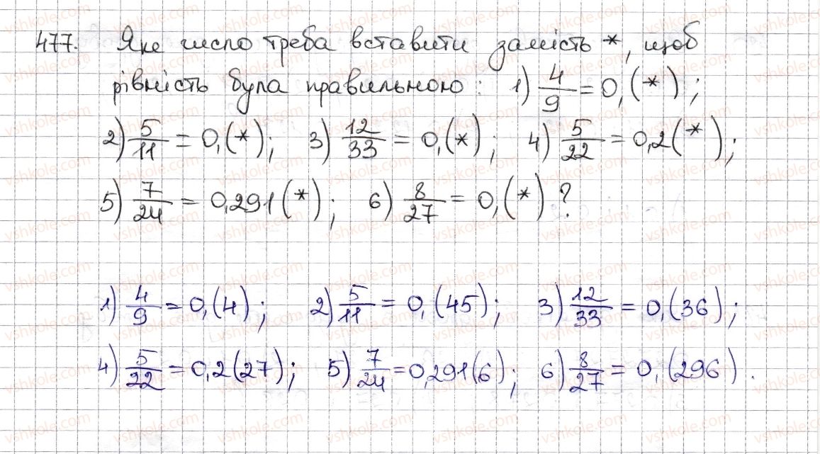 6-matematika-na-tarasenkova-im-bogatirova-om-kolomiyets-zo-serdyuk-2014--rozdil-2-zvichajni-drobi-ta-diyi-z-nimi-11-peretvorennya-zvichajnogo-drobu-v-desyatkovij-desyatkovi-nablizhennya-zvichajnogo-drobu-477-rnd8430.jpg