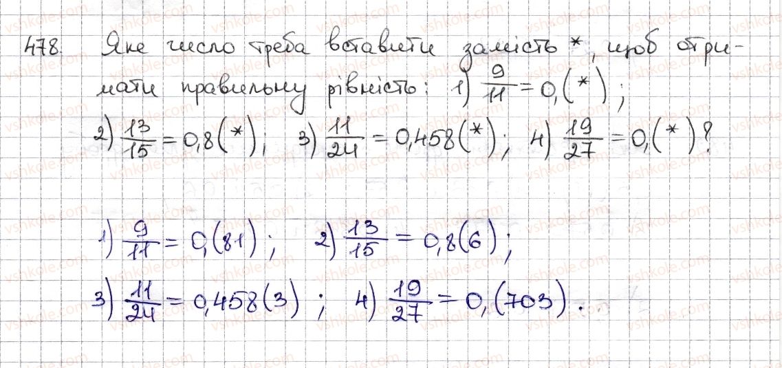6-matematika-na-tarasenkova-im-bogatirova-om-kolomiyets-zo-serdyuk-2014--rozdil-2-zvichajni-drobi-ta-diyi-z-nimi-11-peretvorennya-zvichajnogo-drobu-v-desyatkovij-desyatkovi-nablizhennya-zvichajnogo-drobu-478-rnd530.jpg