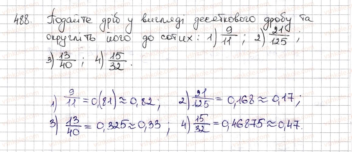 6-matematika-na-tarasenkova-im-bogatirova-om-kolomiyets-zo-serdyuk-2014--rozdil-2-zvichajni-drobi-ta-diyi-z-nimi-11-peretvorennya-zvichajnogo-drobu-v-desyatkovij-desyatkovi-nablizhennya-zvichajnogo-drobu-488-rnd4070.jpg