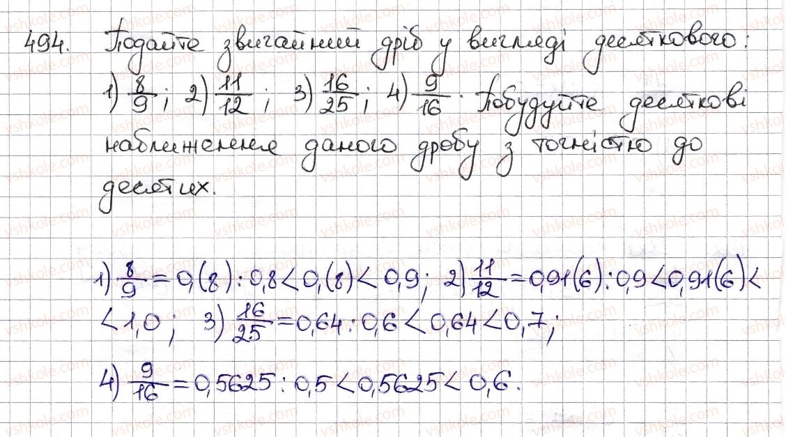 6-matematika-na-tarasenkova-im-bogatirova-om-kolomiyets-zo-serdyuk-2014--rozdil-2-zvichajni-drobi-ta-diyi-z-nimi-11-peretvorennya-zvichajnogo-drobu-v-desyatkovij-desyatkovi-nablizhennya-zvichajnogo-drobu-494-rnd9150.jpg